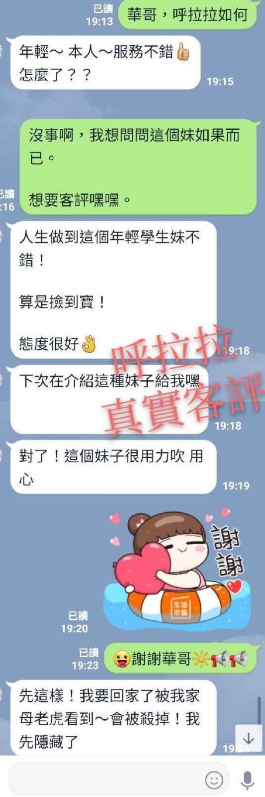 台北・西門區 呼拉拉