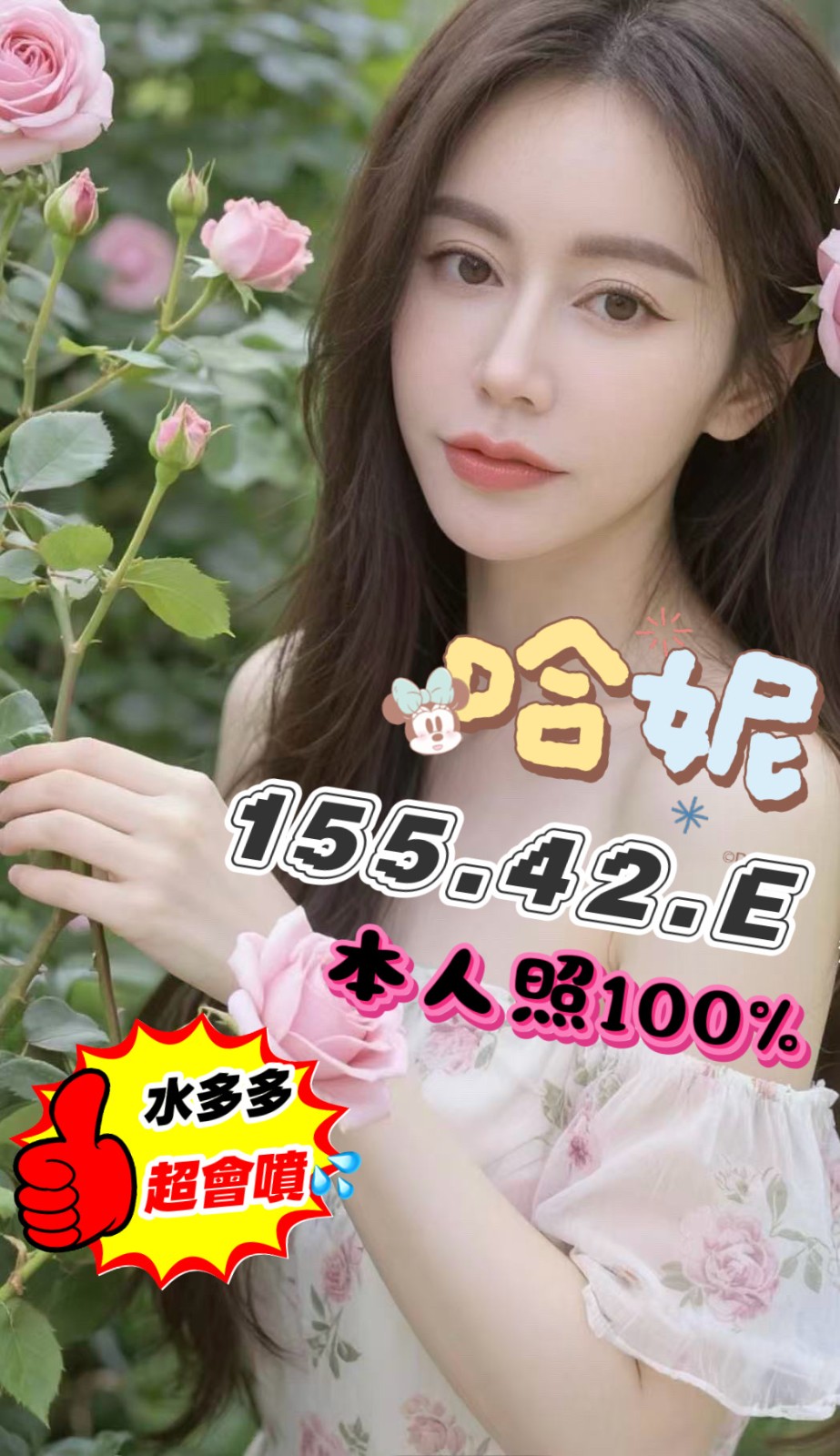 台中・西屯區 哈妮