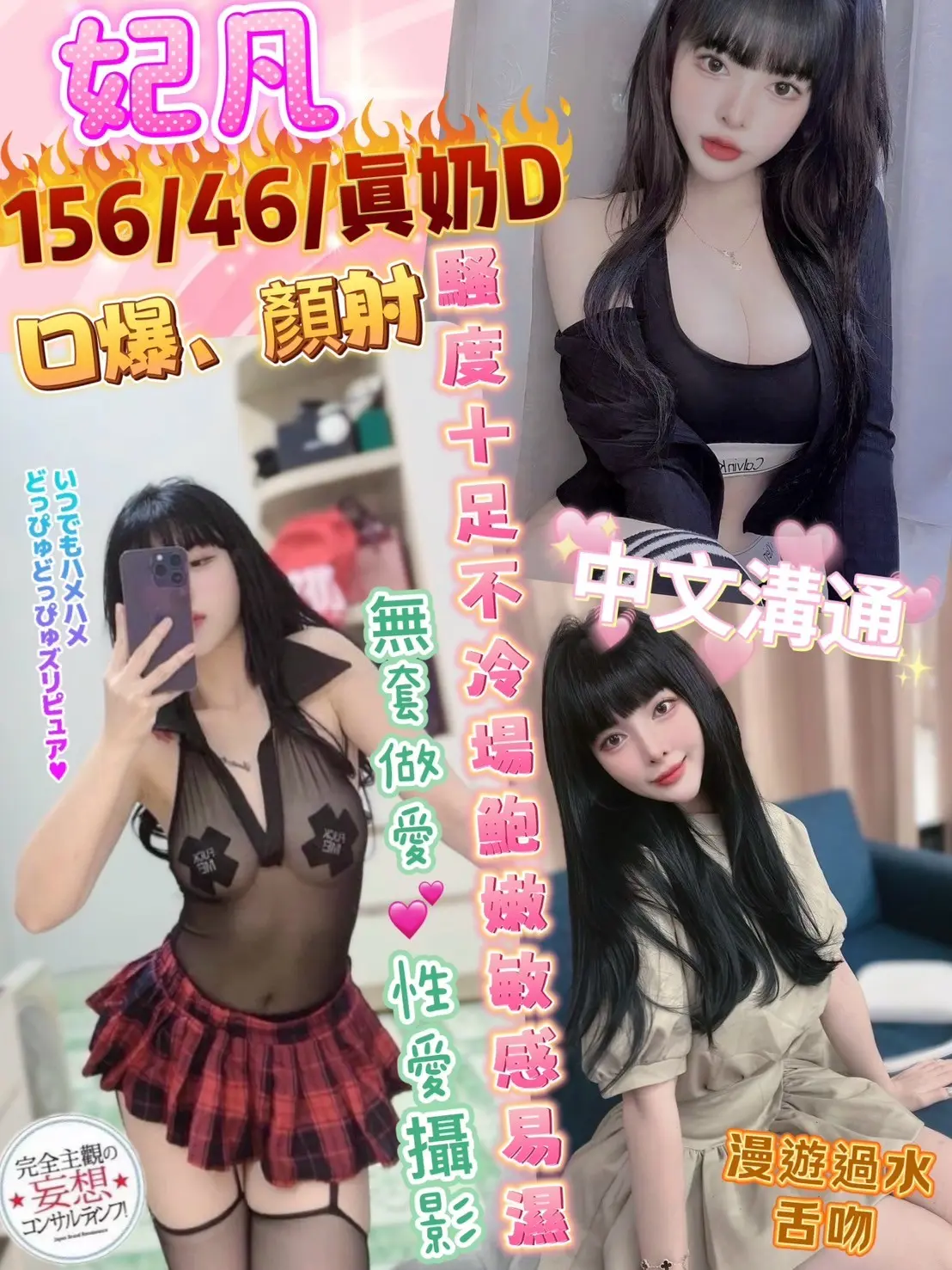 彰化・員林 妃凡