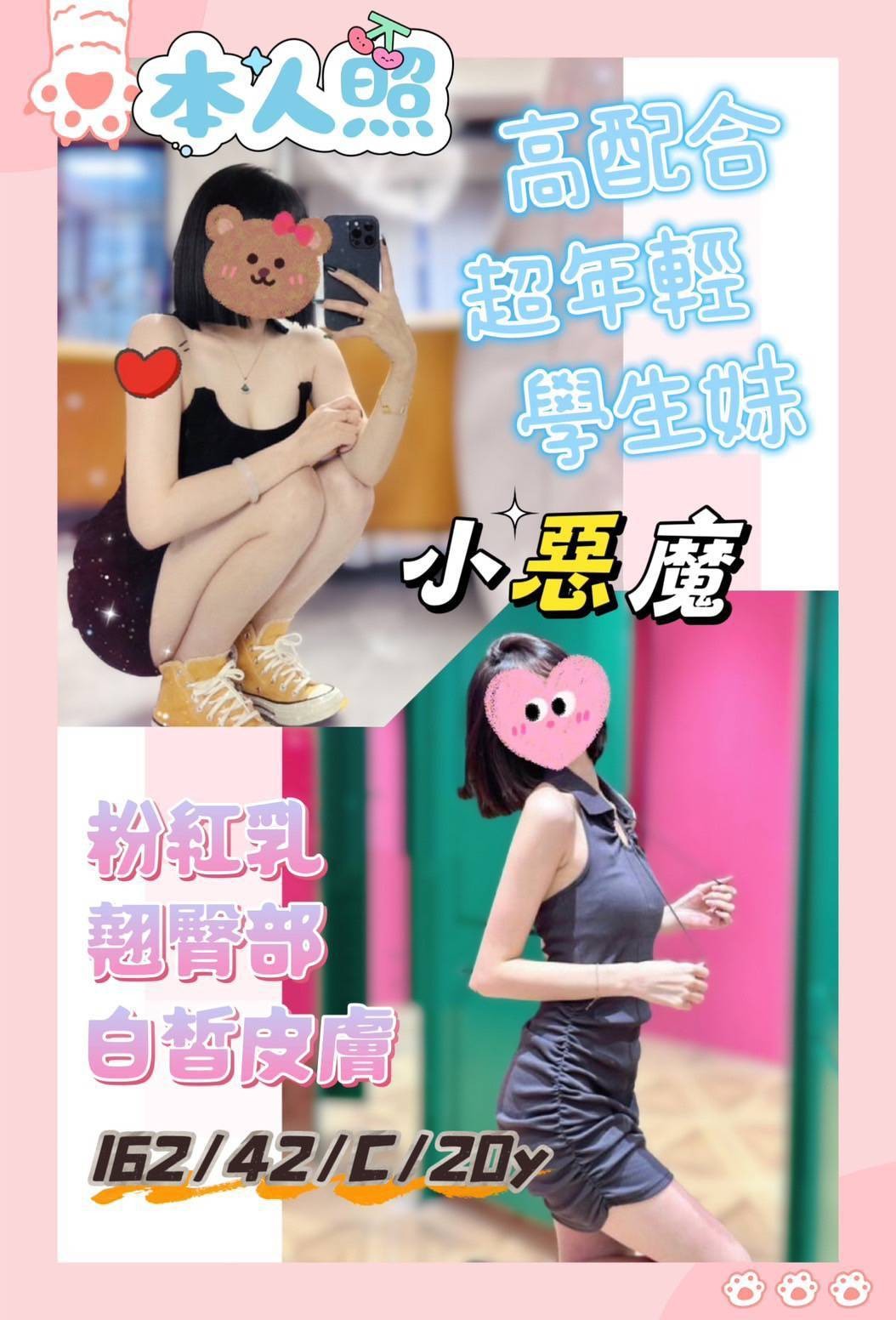 台南・東區 小惡魔