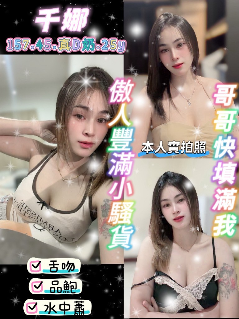 桃園・觀音區 千娜