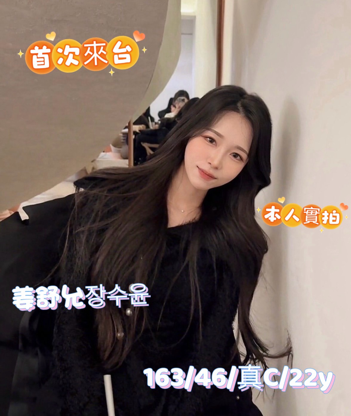 台中・西屯區 姜舒允장수윤