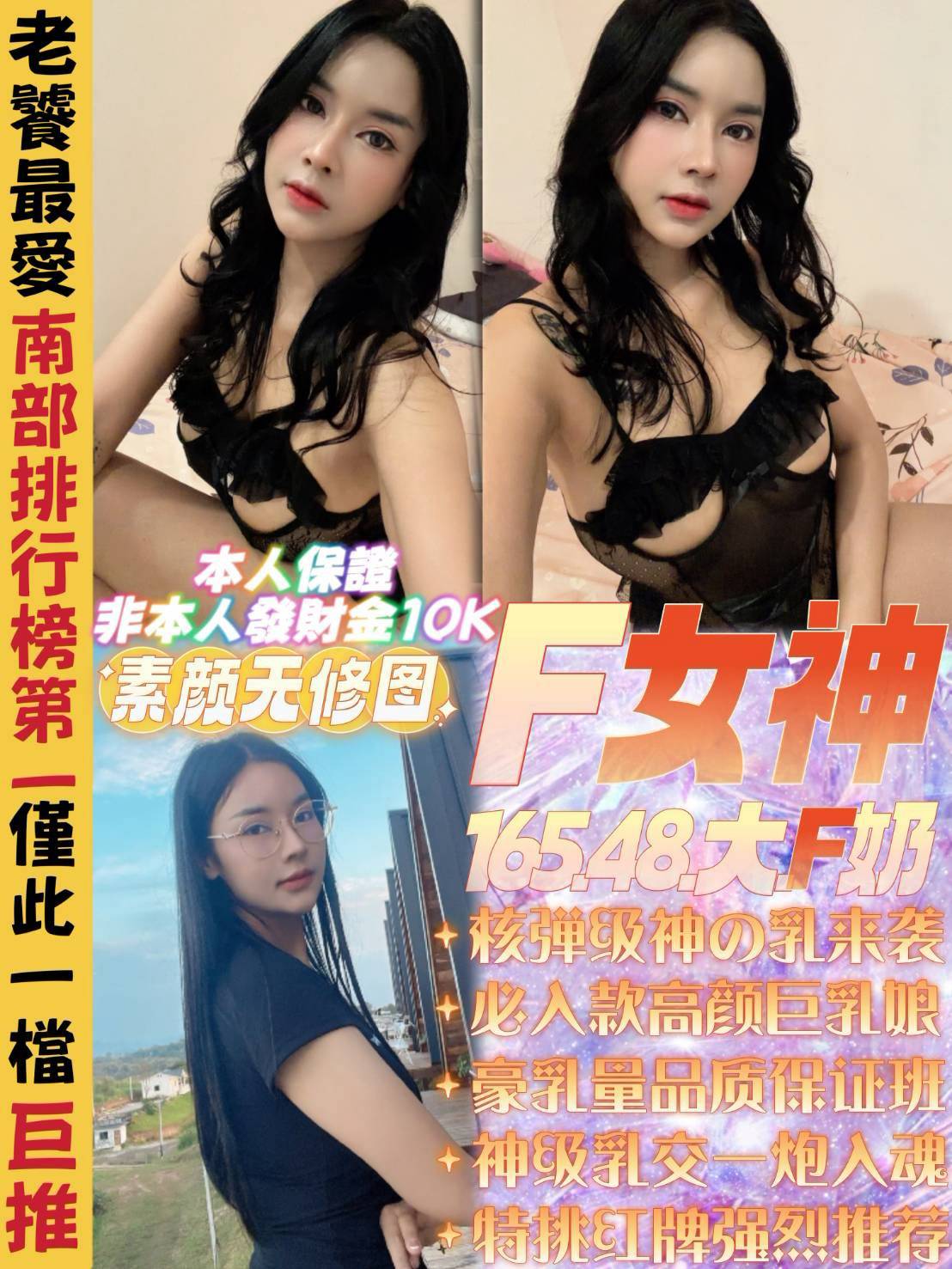新北・汐止區 F女神