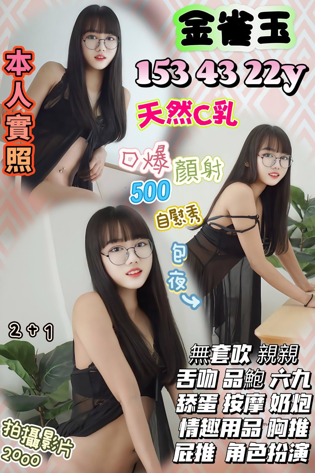 台中・北區 金雀玉