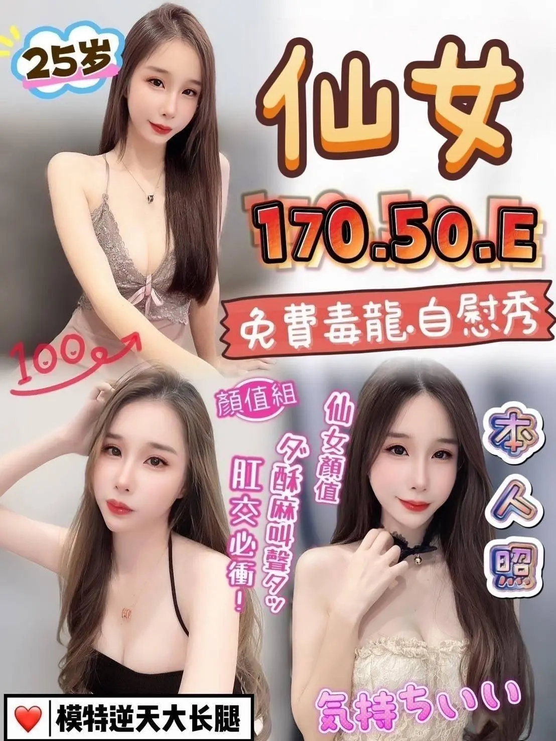 台中・豐原區 仙女