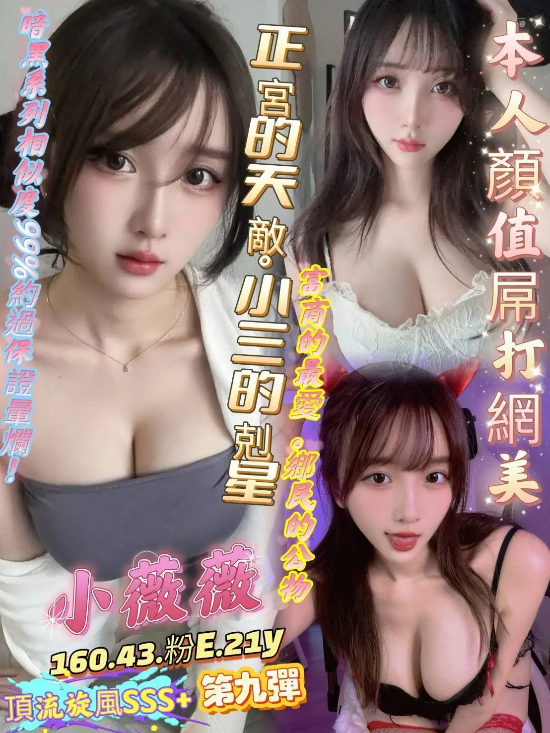 台中・北區 小薇薇