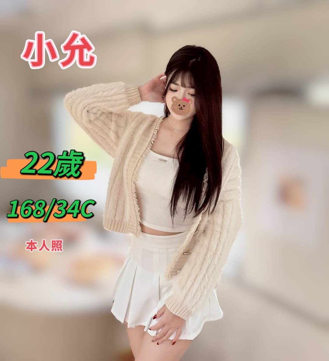 台中・北區 小允