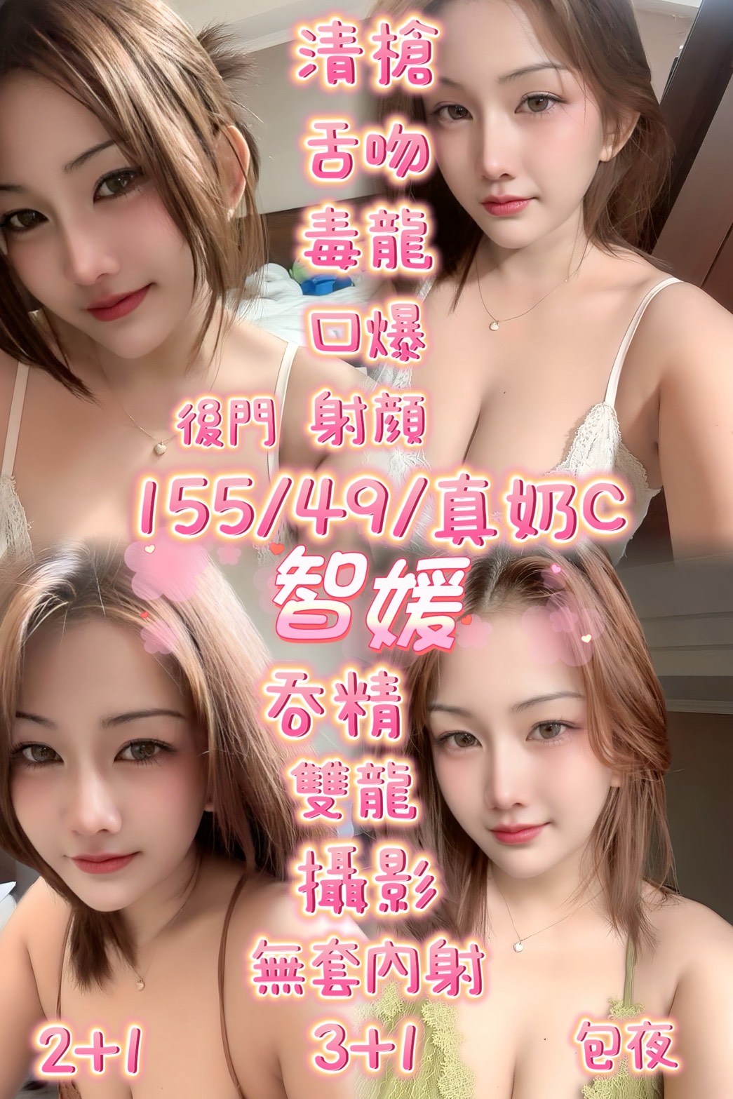 苗栗・頭份 智媛