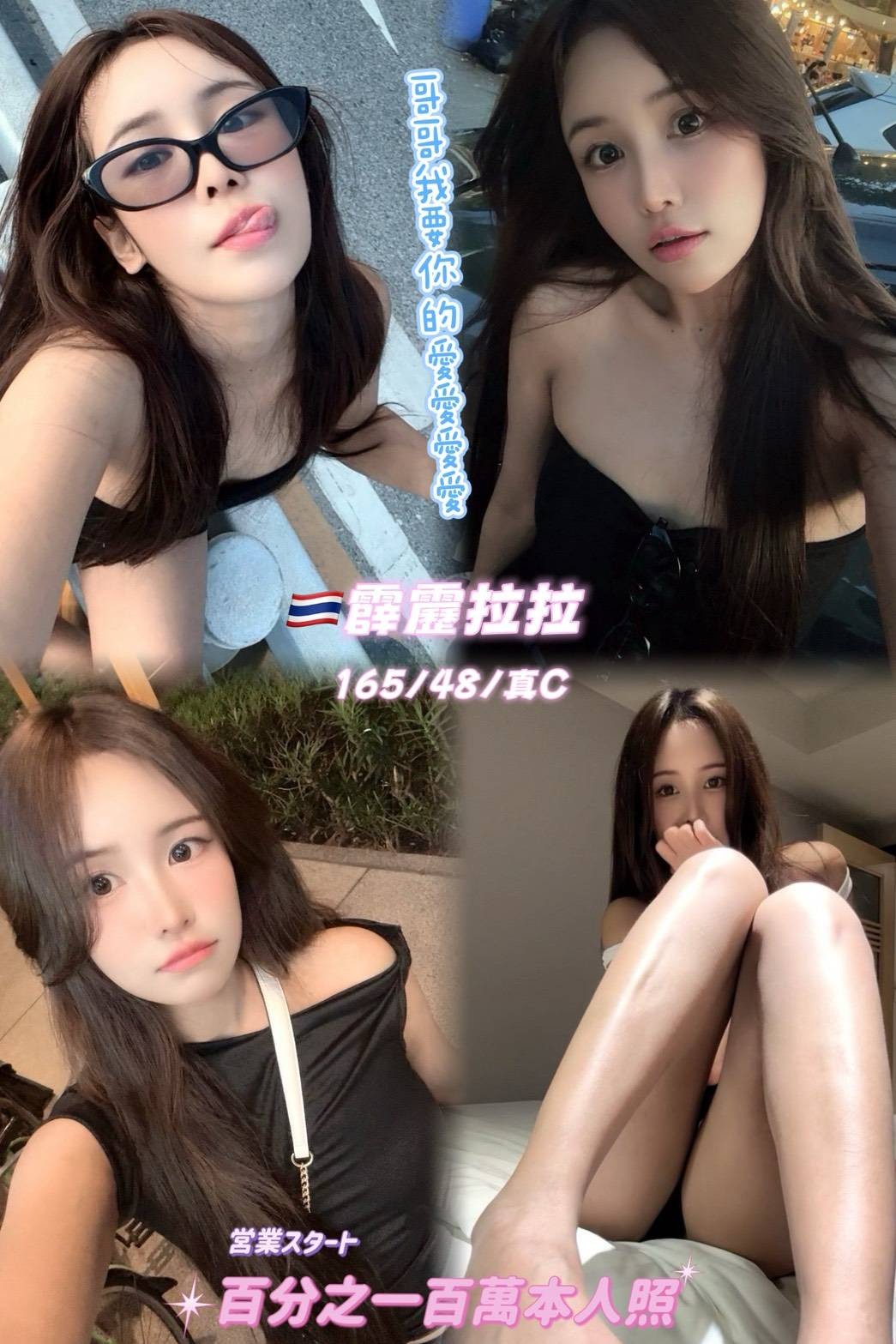 新北・林口區 霹靂拉拉