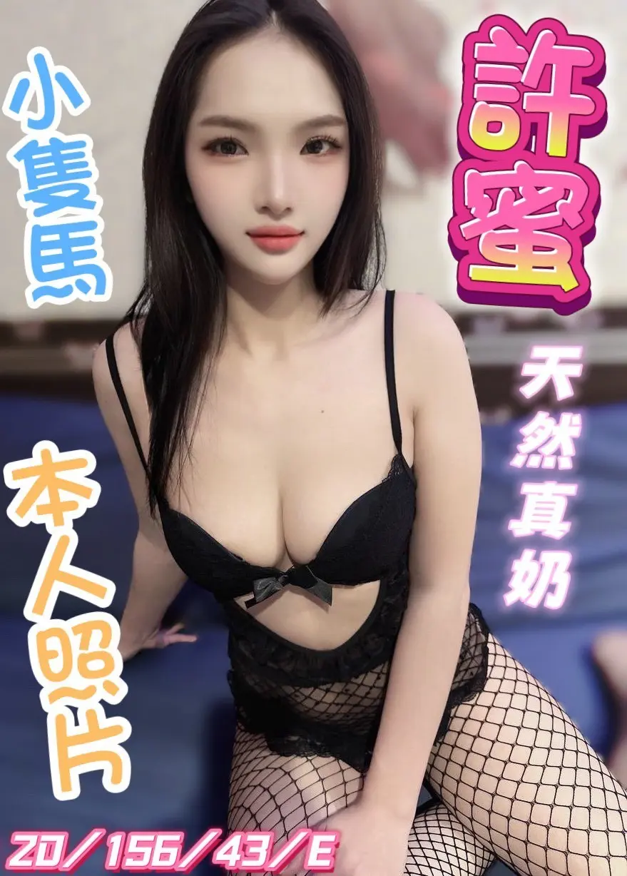 彰化・員林 許蜜