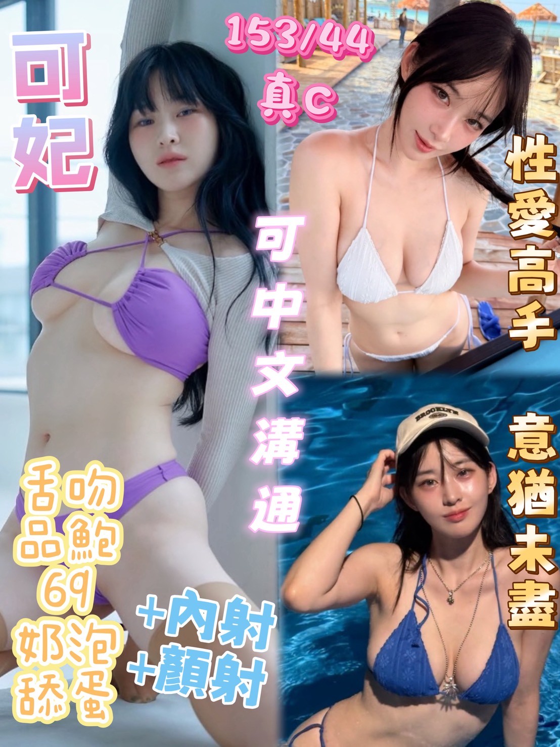 苗栗・苑裡 可妃