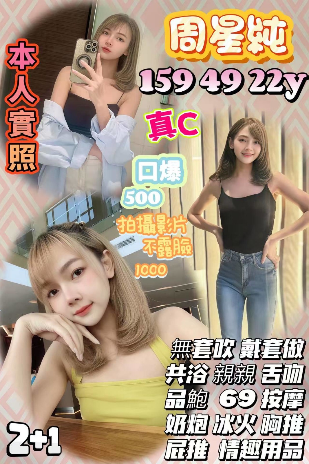 新竹・竹北 周星純