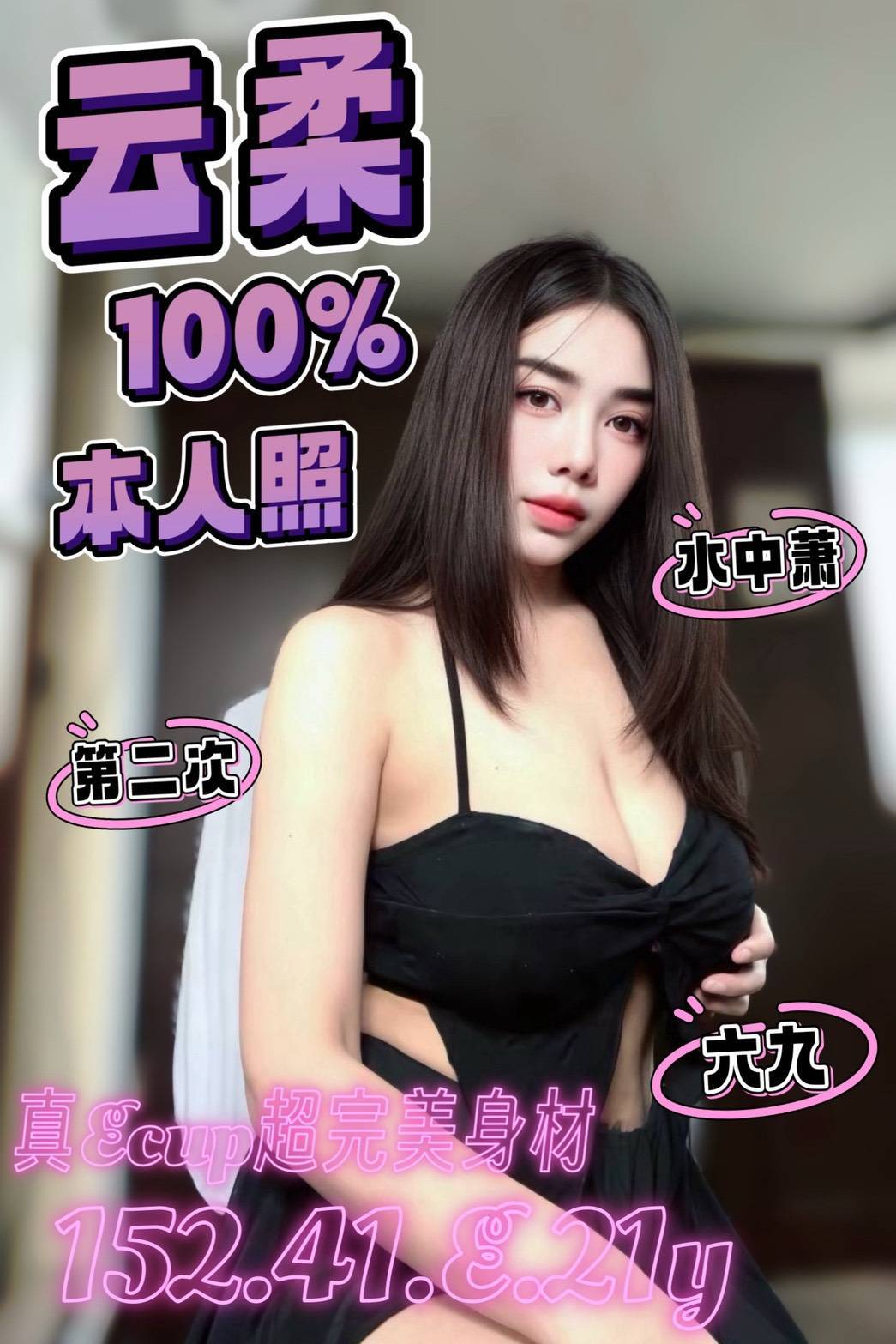 台南・善化區 云柔