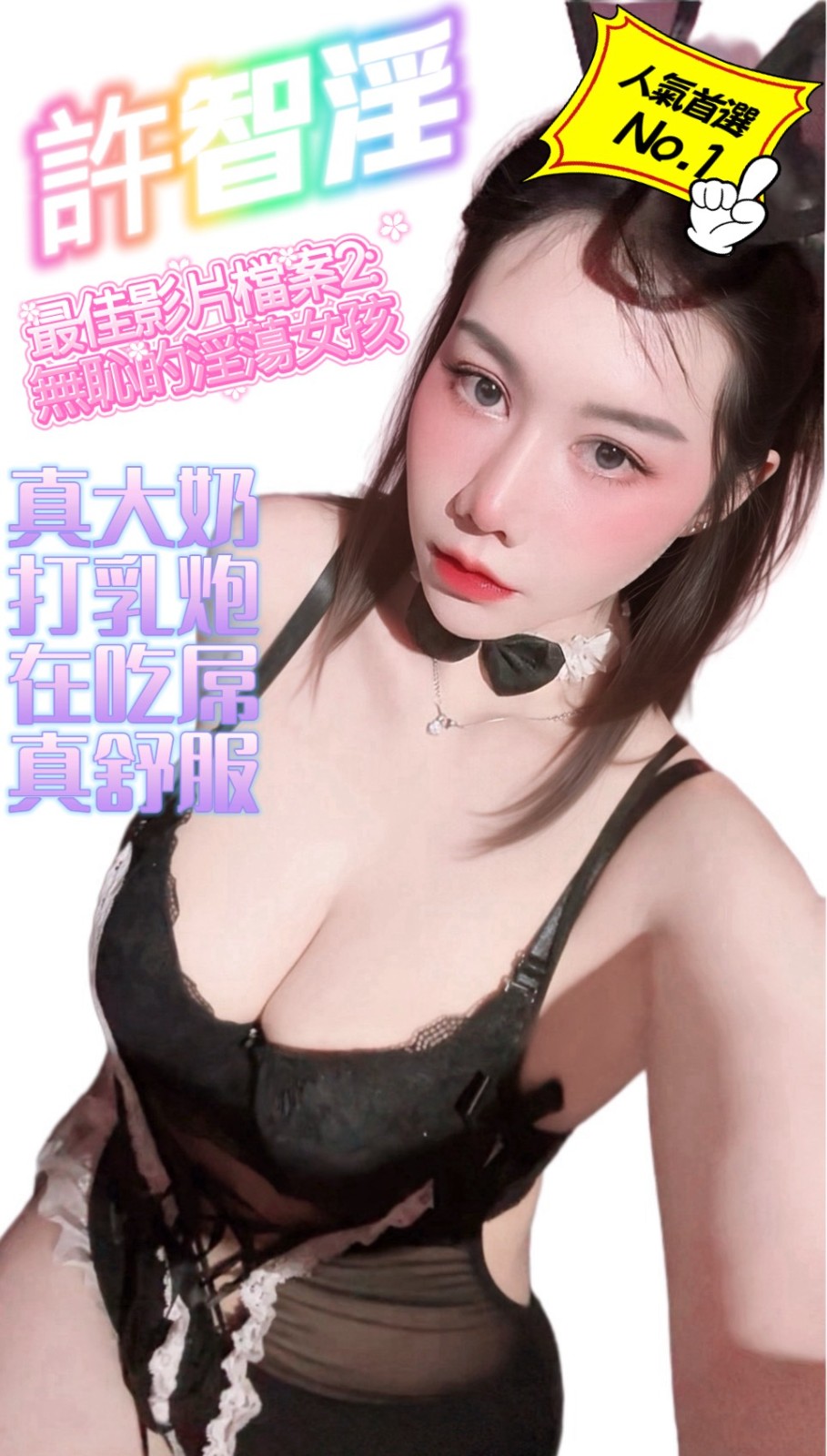 桃園・中壢區 許智淫