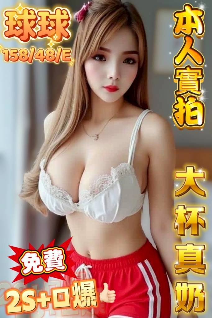 台中・潭子區 球球