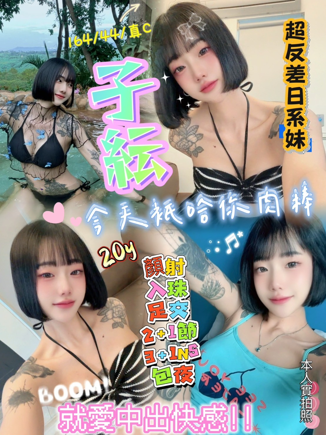新竹・金山園區 子紜