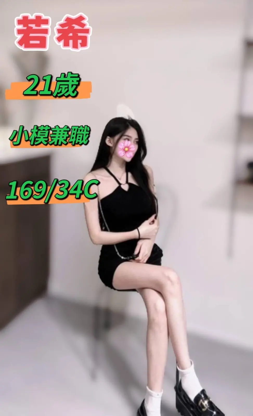 台中・北區 若希