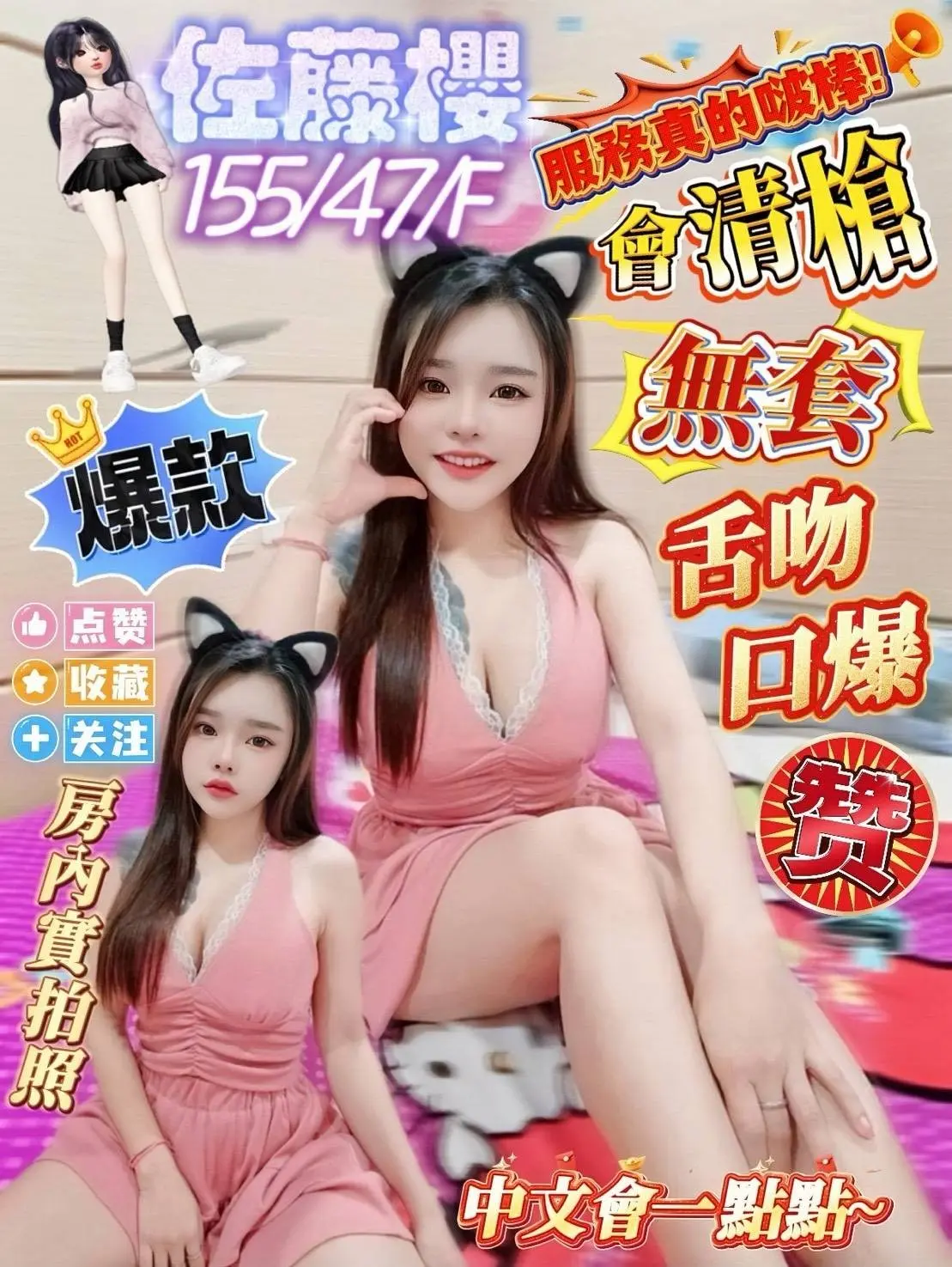 高雄・苓雅區 佐藤櫻