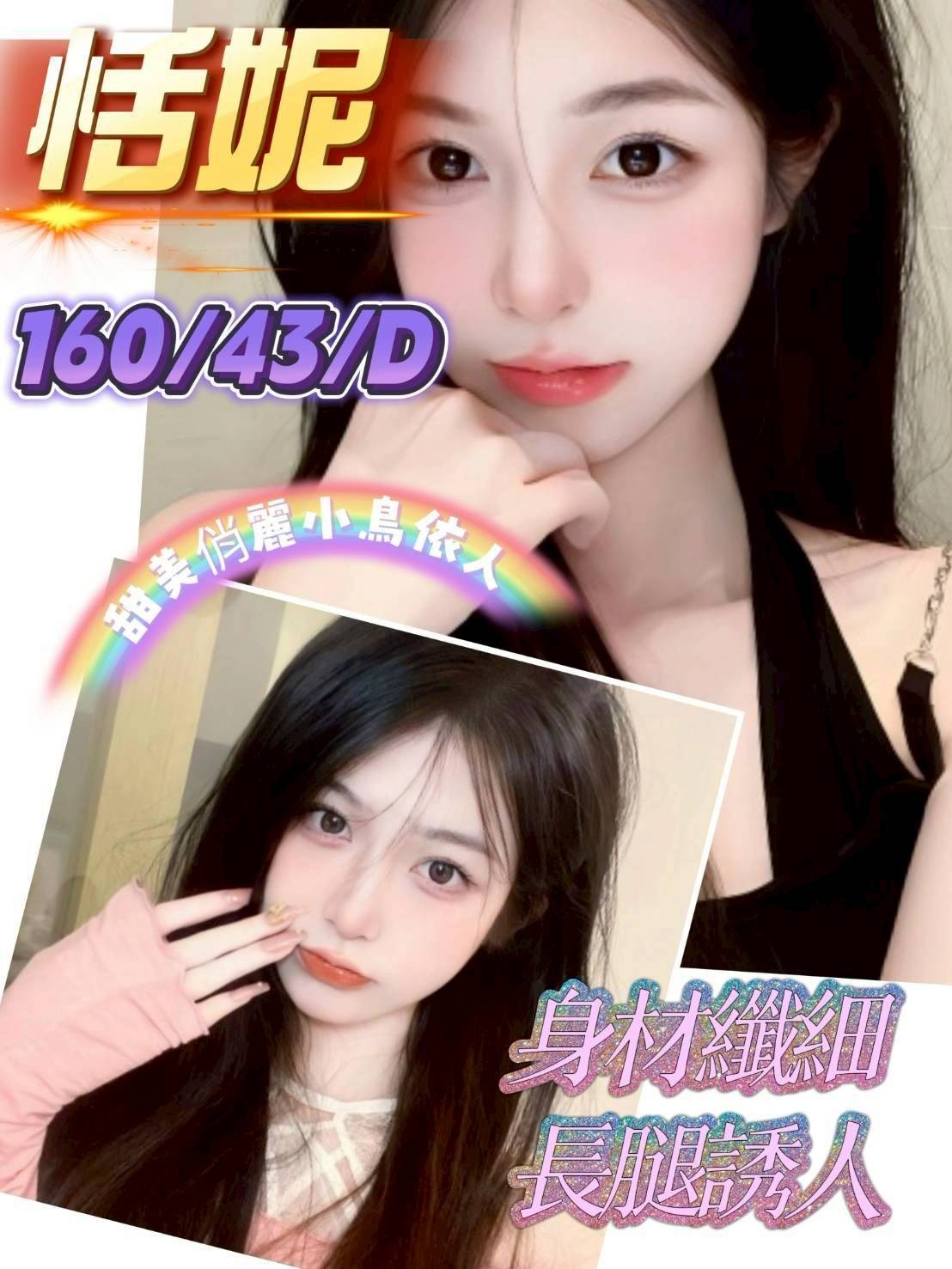 新竹・竹北 恬妮