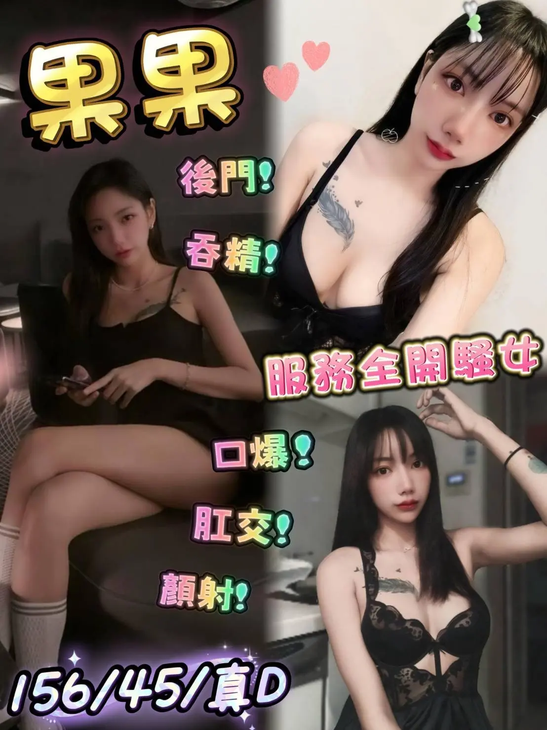 台中・沙鹿區 果果