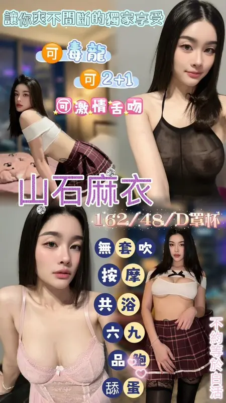 桃園・桃園區 山石麻衣