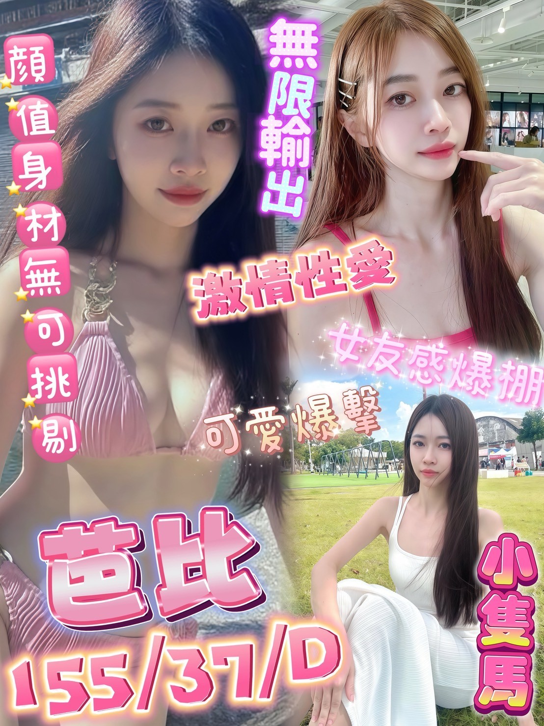 高雄・三民區 芭比