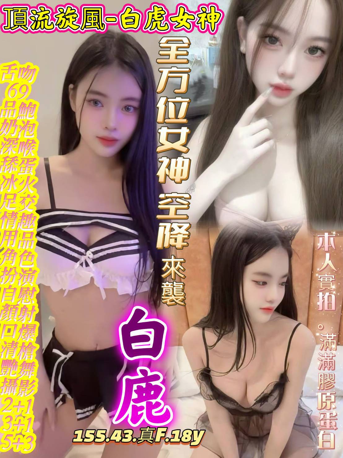 台中・北區 白鹿