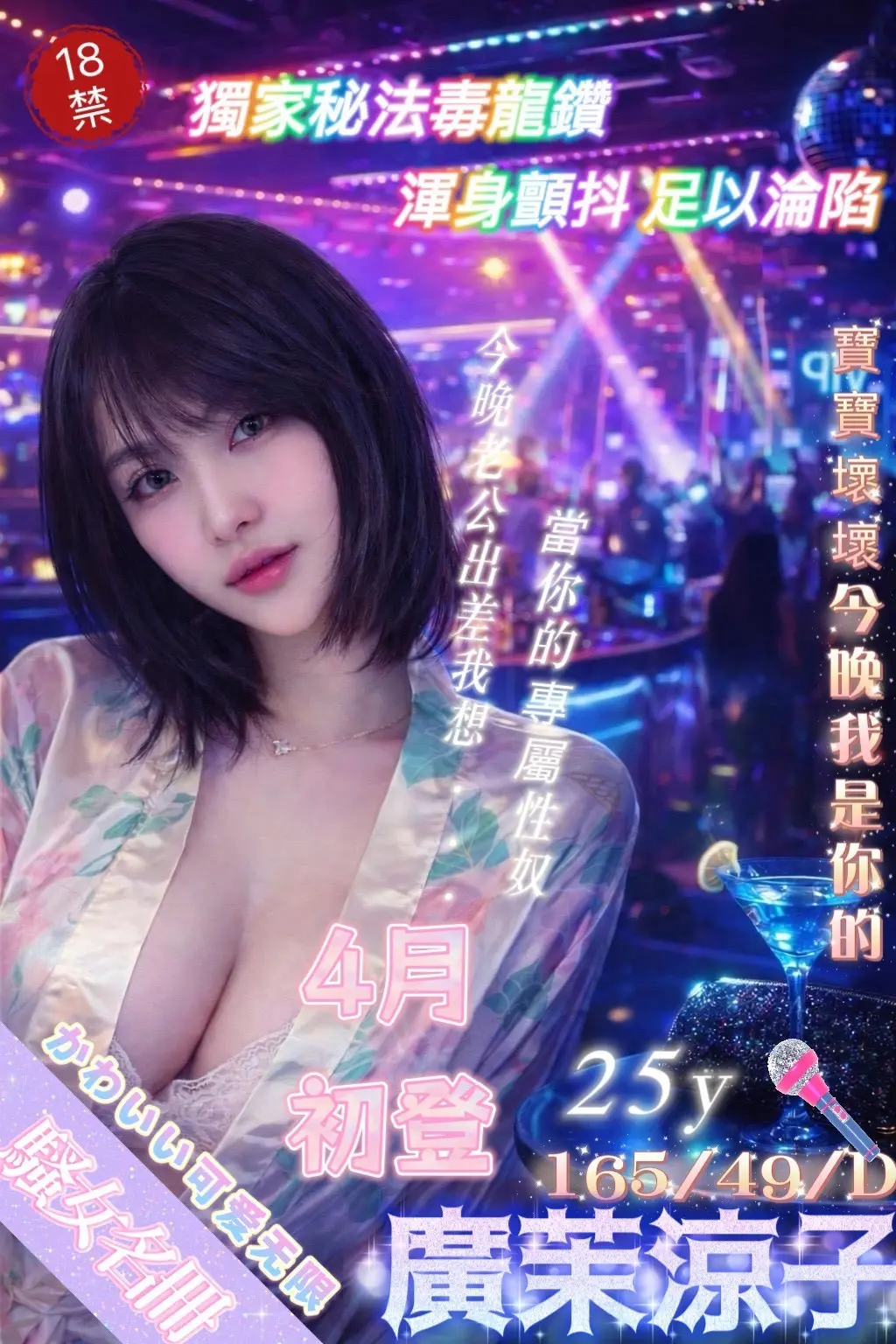 台北・中山區 廣茉涼子
