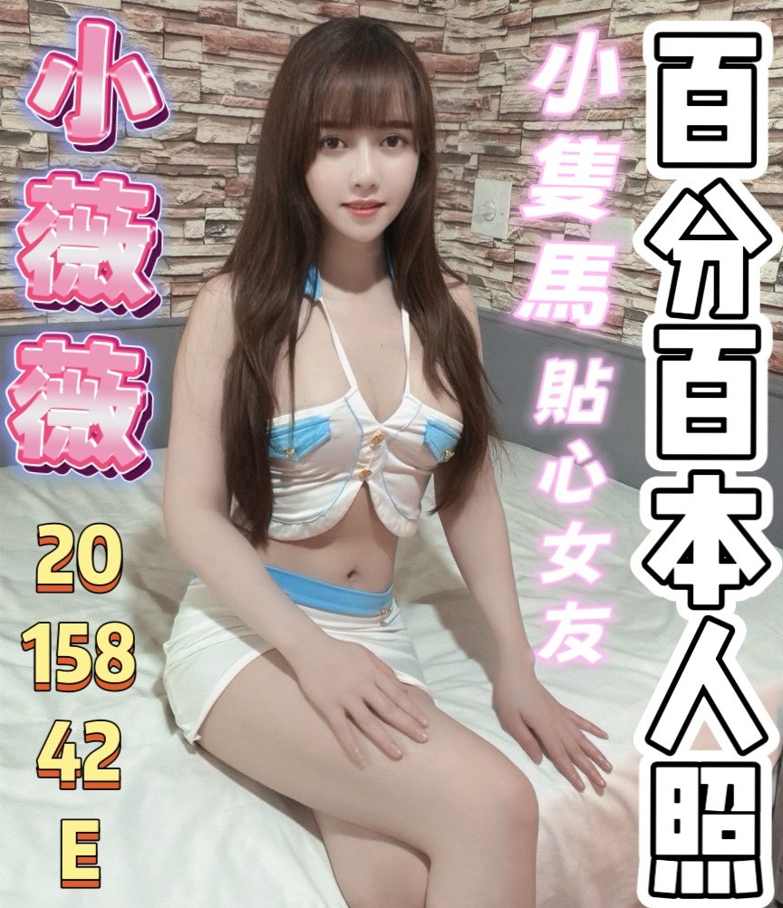 桃園・龜山區 小薇薇
