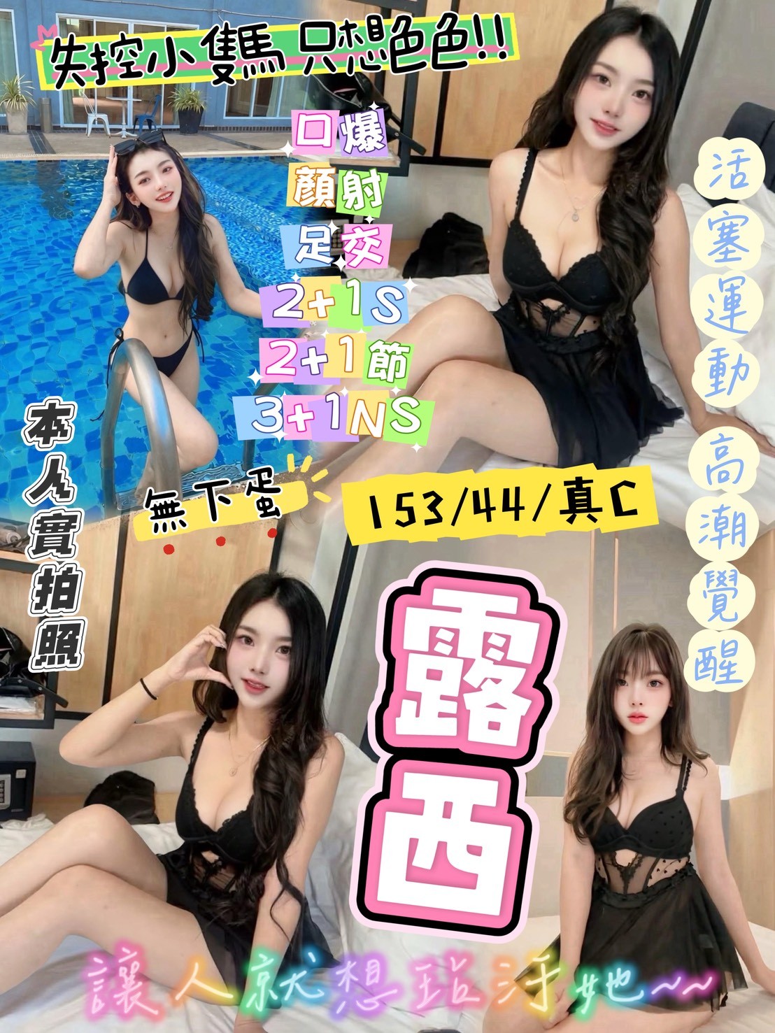 新竹・北區 露西