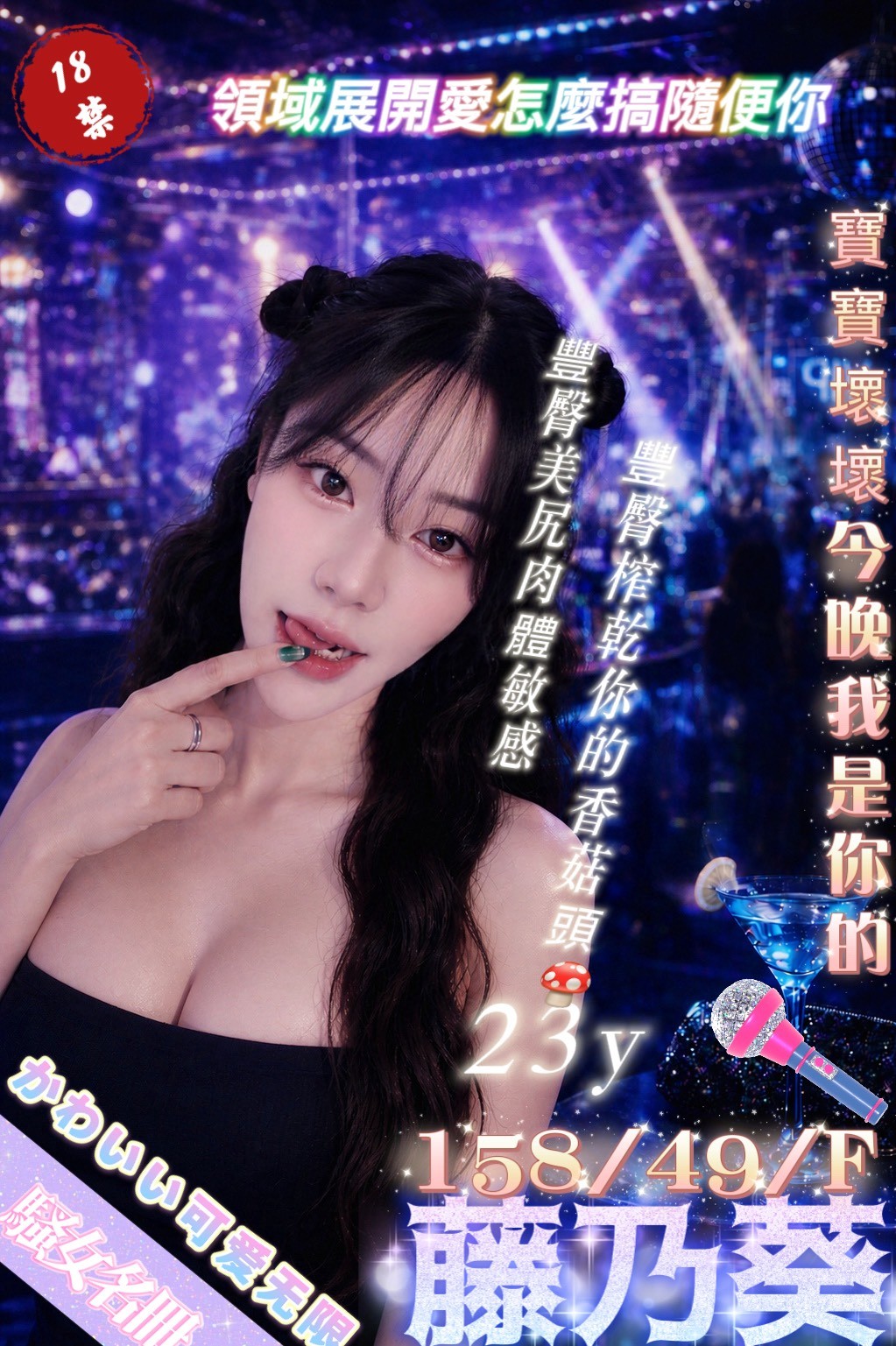 台北・中山區 藤乃葵