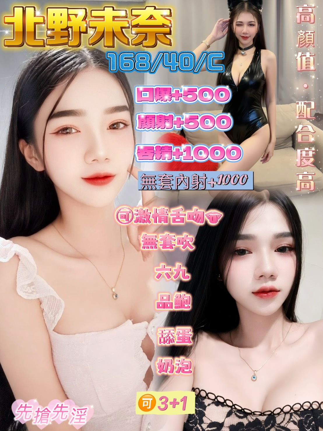 桃園・中壢區 北野未奈