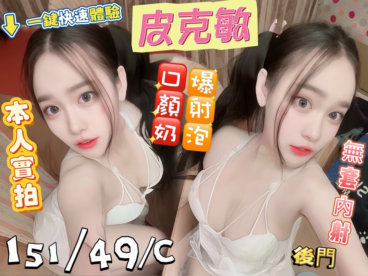 嘉義・民雄 皮克敏