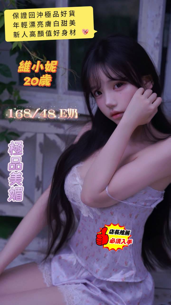 台南・北區 維小妮