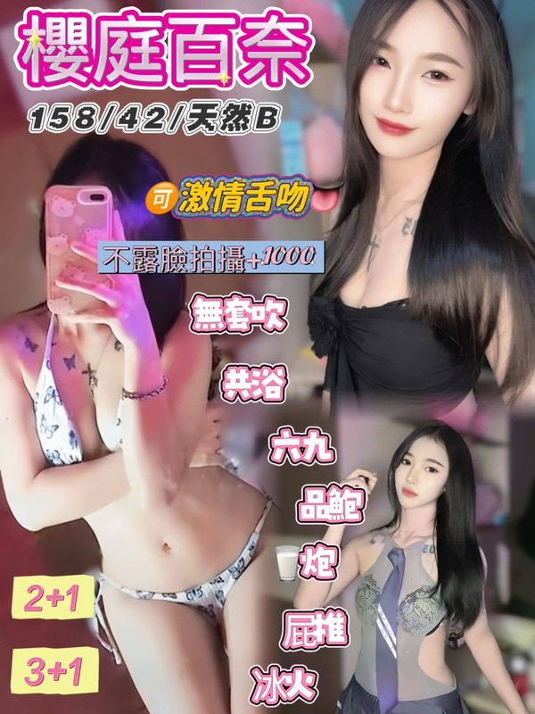 桃園・桃園區 櫻庭百奈