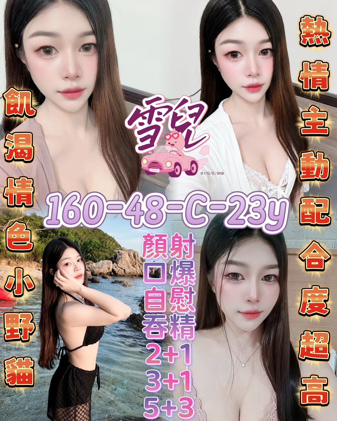屏東・恆春 雪兒