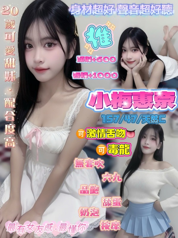 桃園・桃園區 小梅惠奈