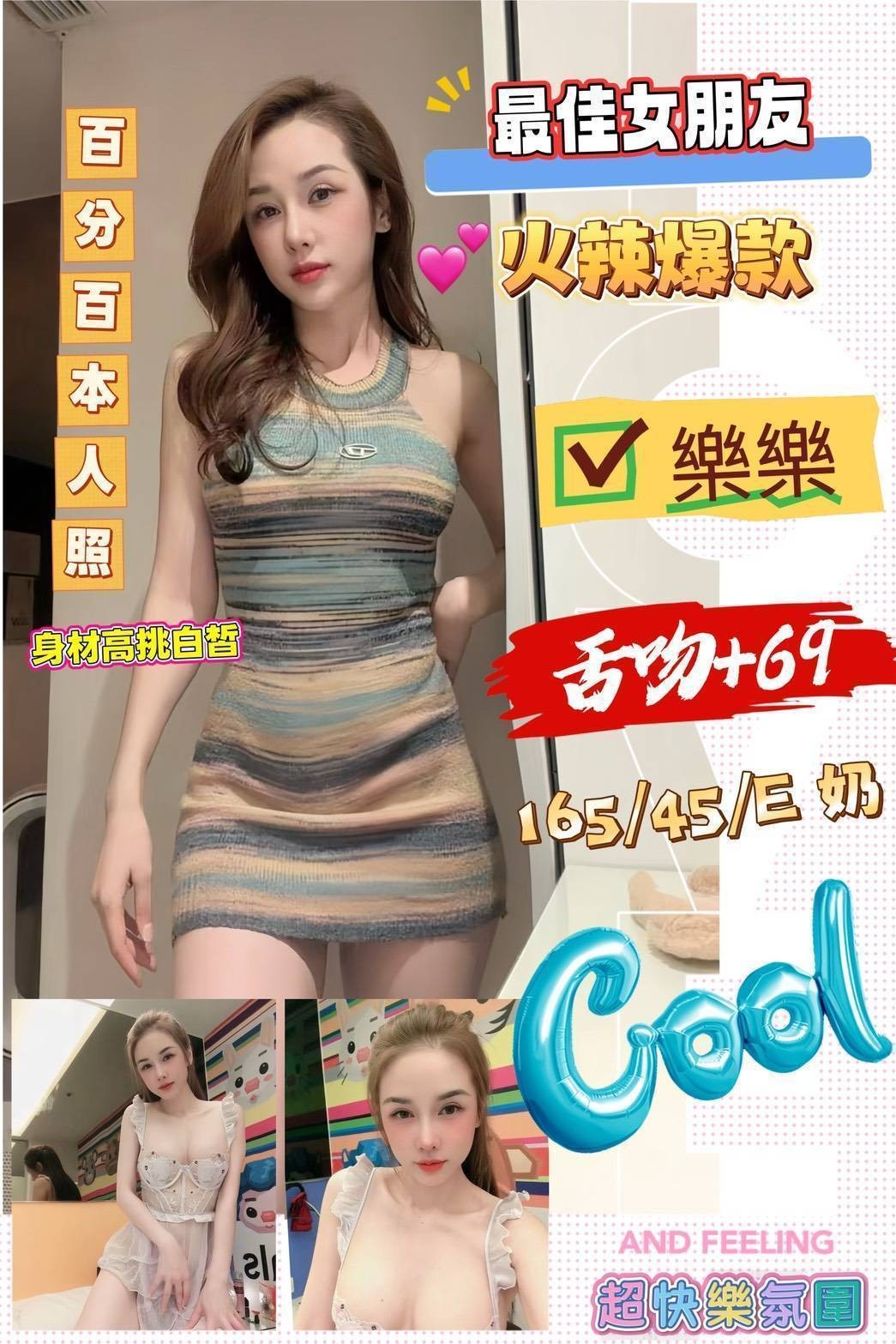 台北・中山區 樂樂