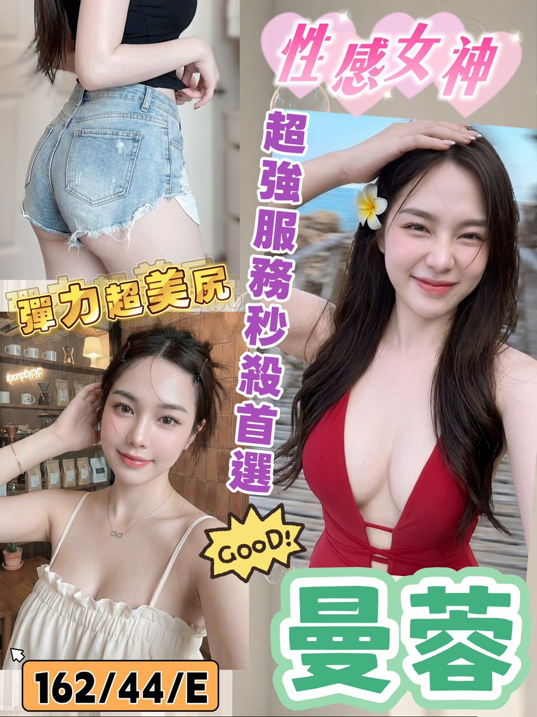 桃園・桃園區 曼蓉