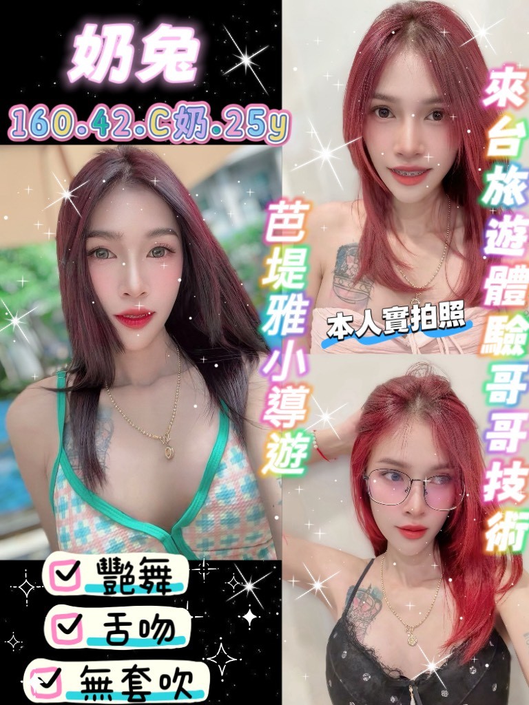 新竹・竹北 奶兔