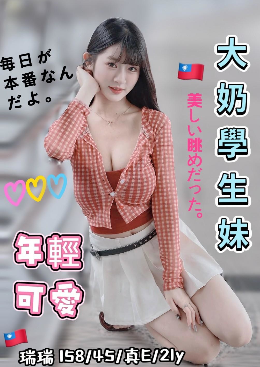 台中・北區 瑞瑞