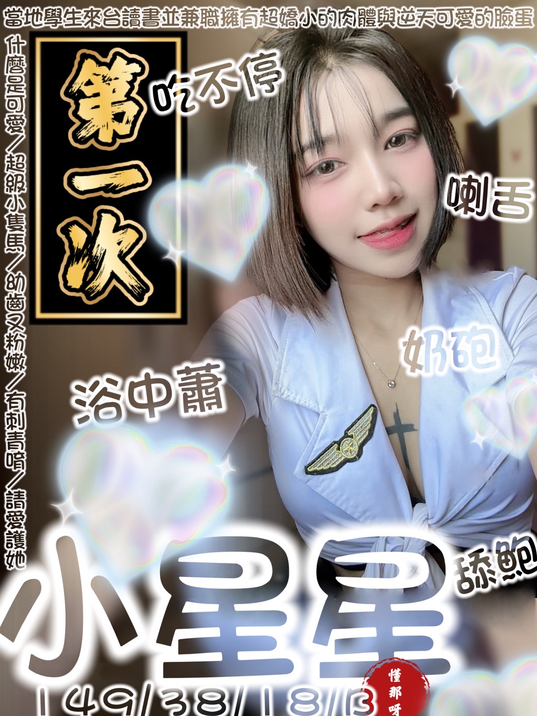 台南・永康區 小星星