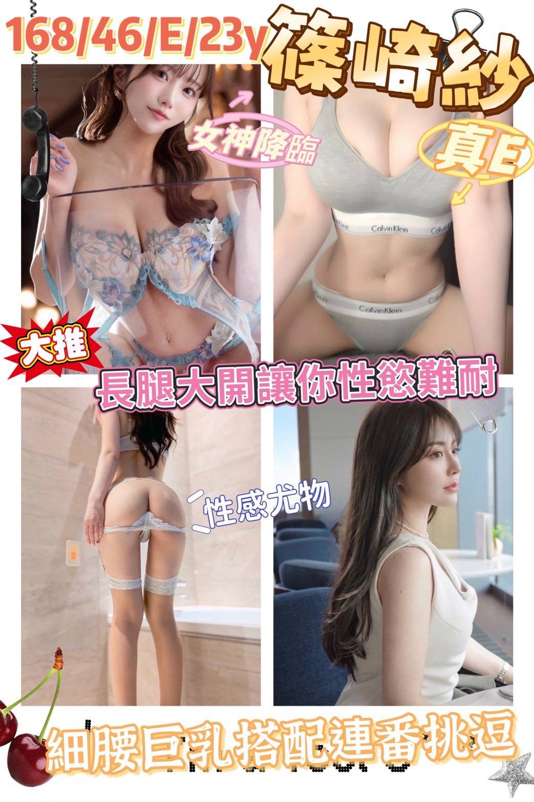 新竹・東區 篠崎紗