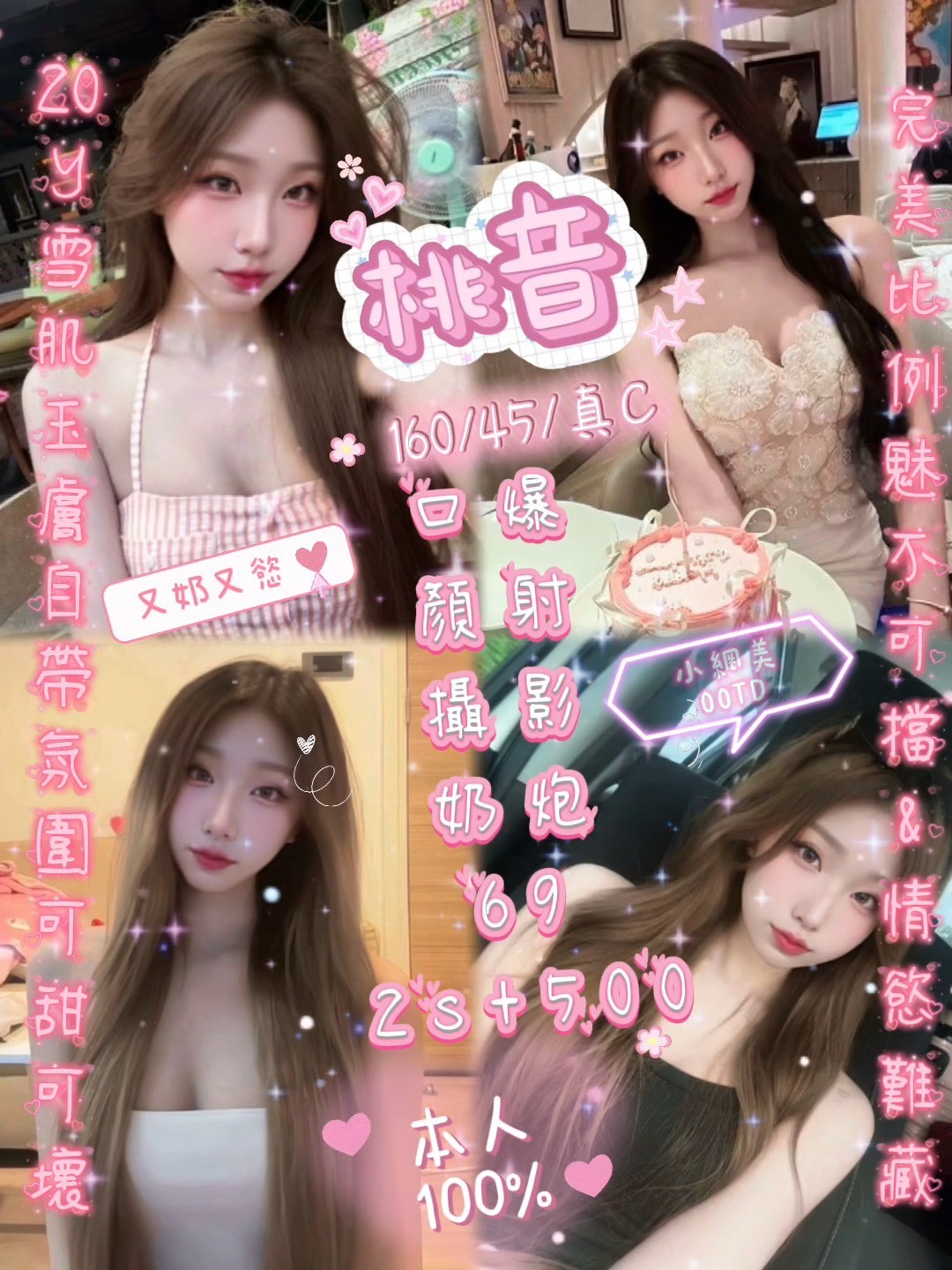 新竹・香山區 桃音