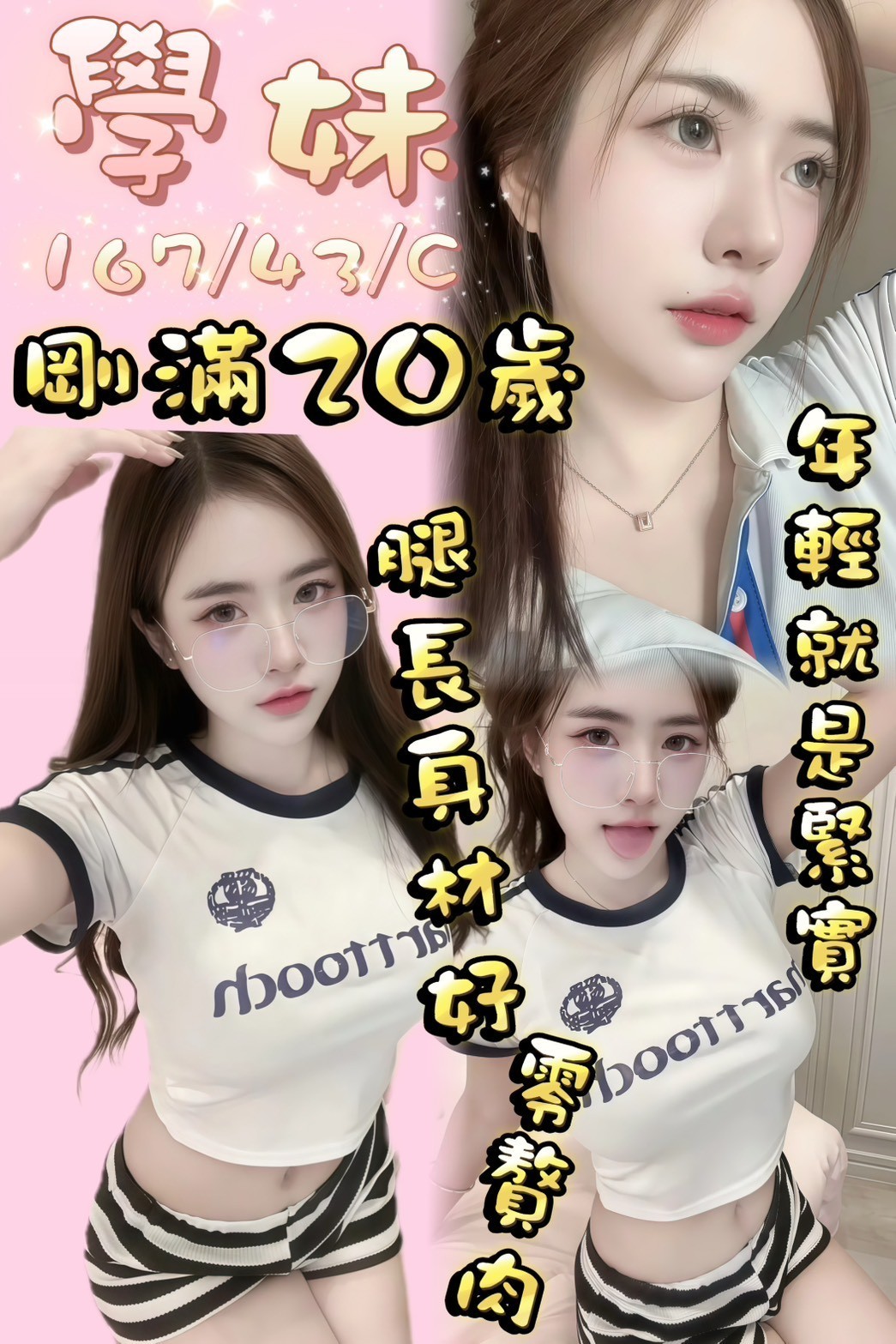 桃園・中壢區 學妹
