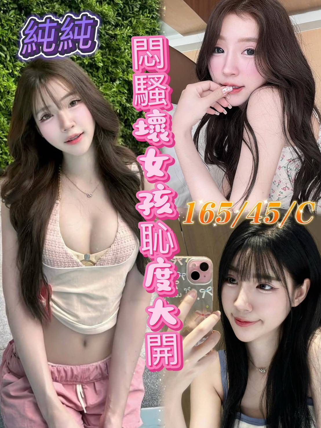 彰化・北斗 純純