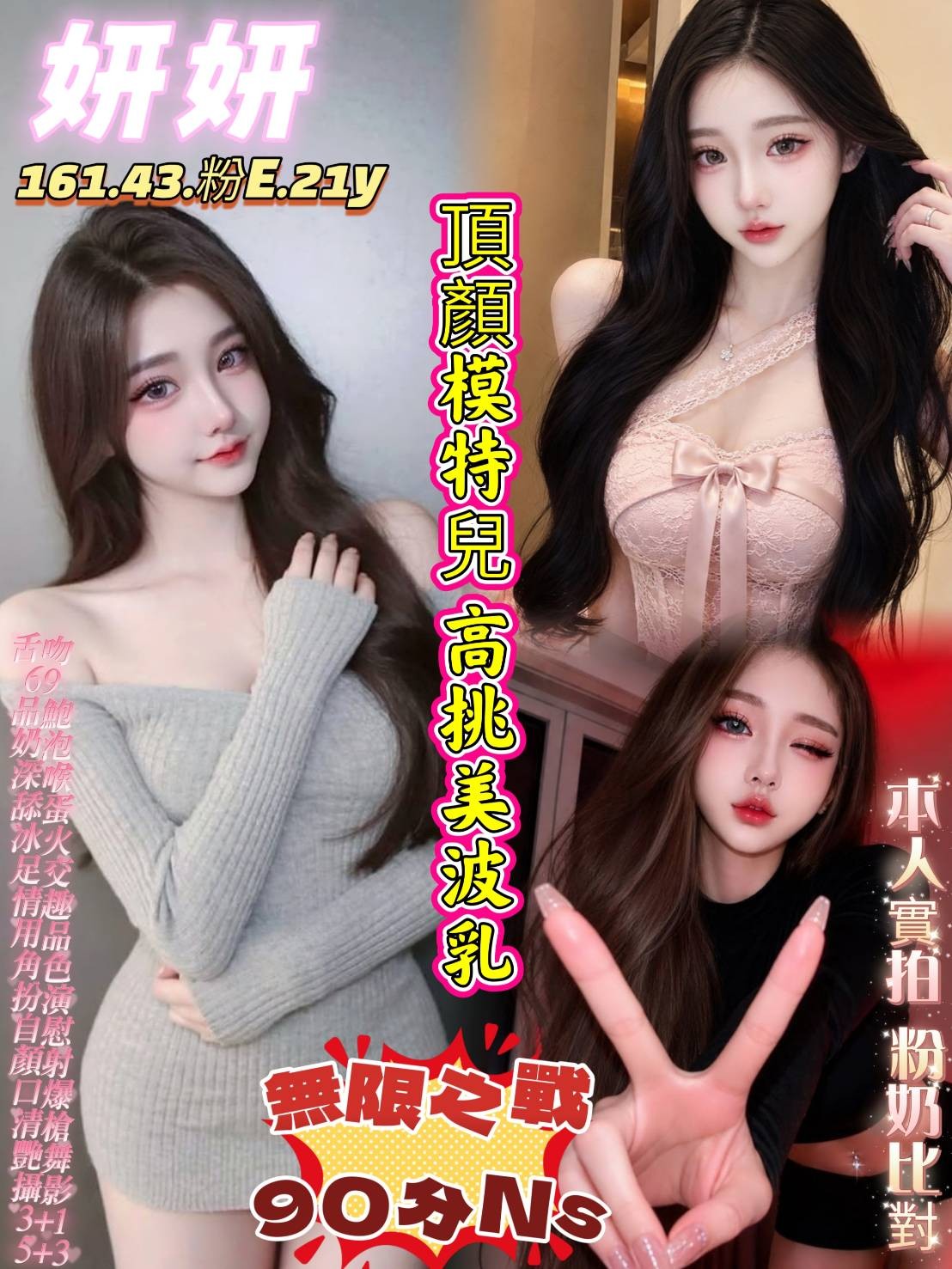 台南・東區 妍妍