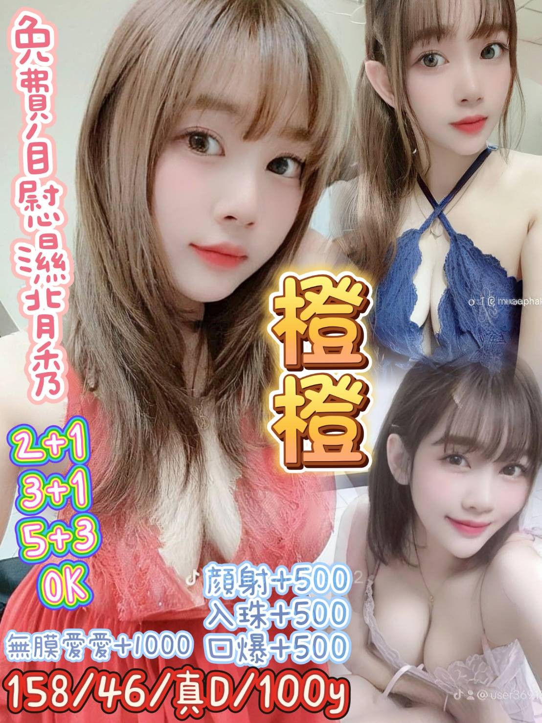桃園・桃園區 橙橙