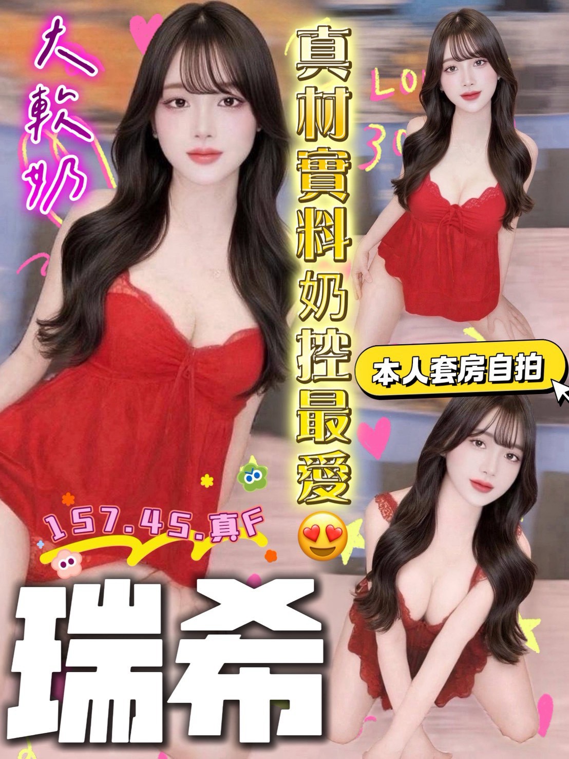 台中・北區 瑞希
