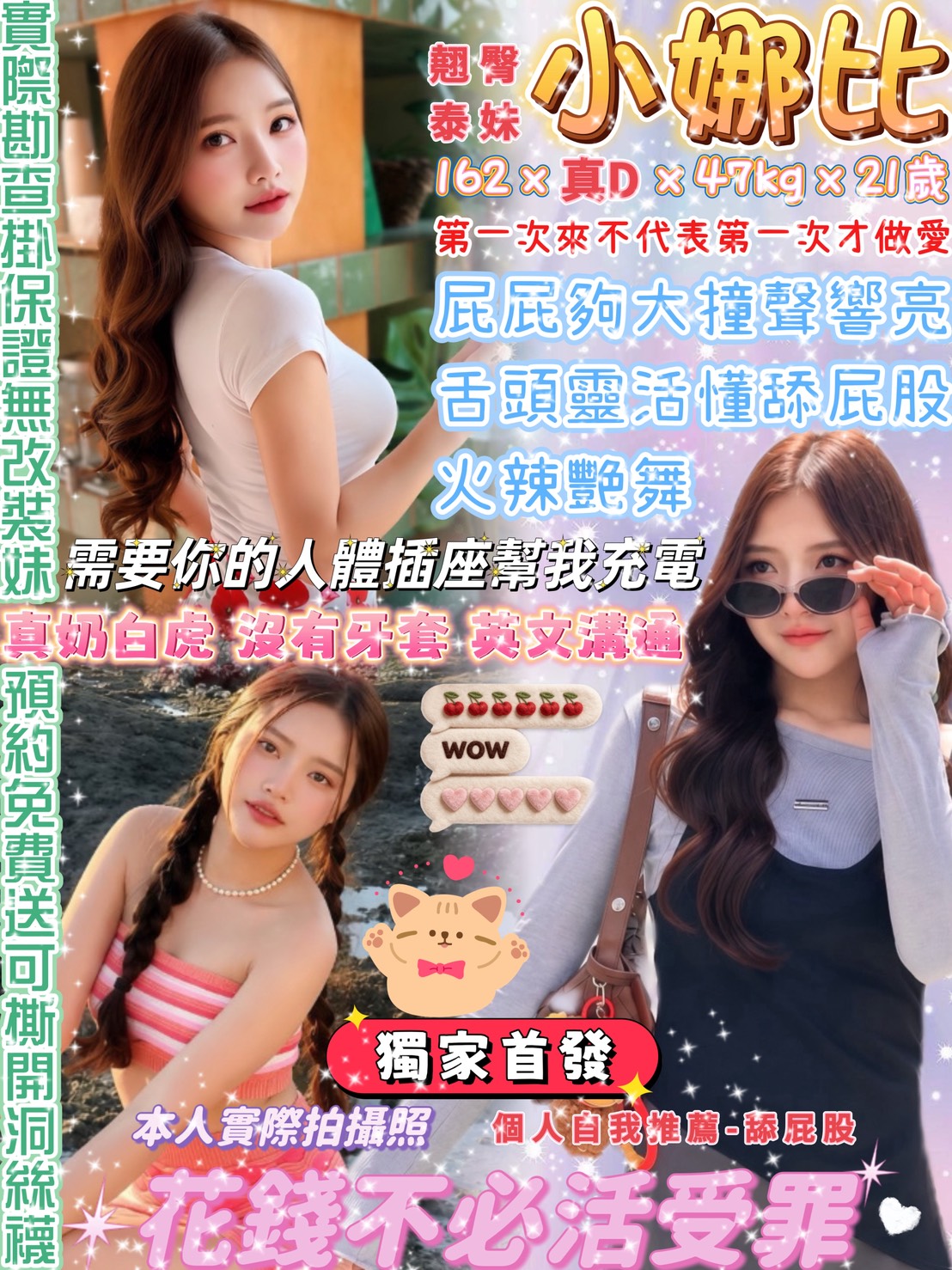 台北・中山區 小娜比